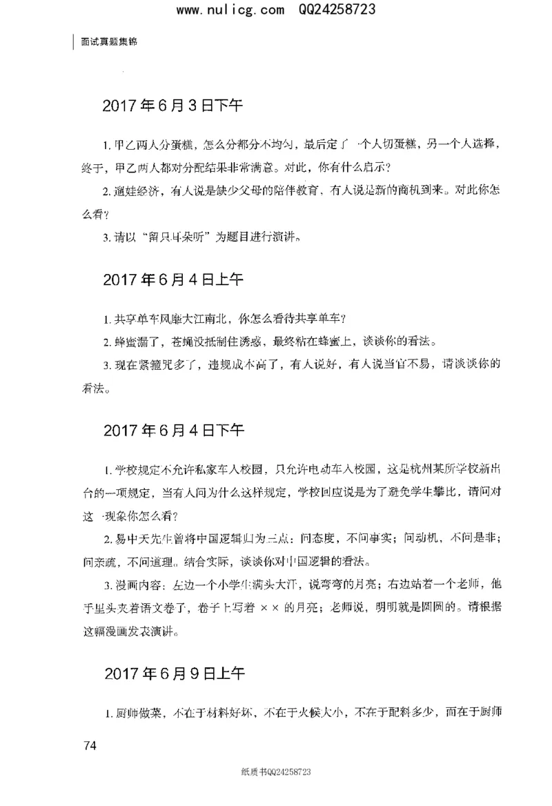 面试真题集锦_2025春招题库汇总_十大行测题库_2023年十大热门题库更新中_09、易考汇总_银行面试_半结构化_粉笔面试1000题
