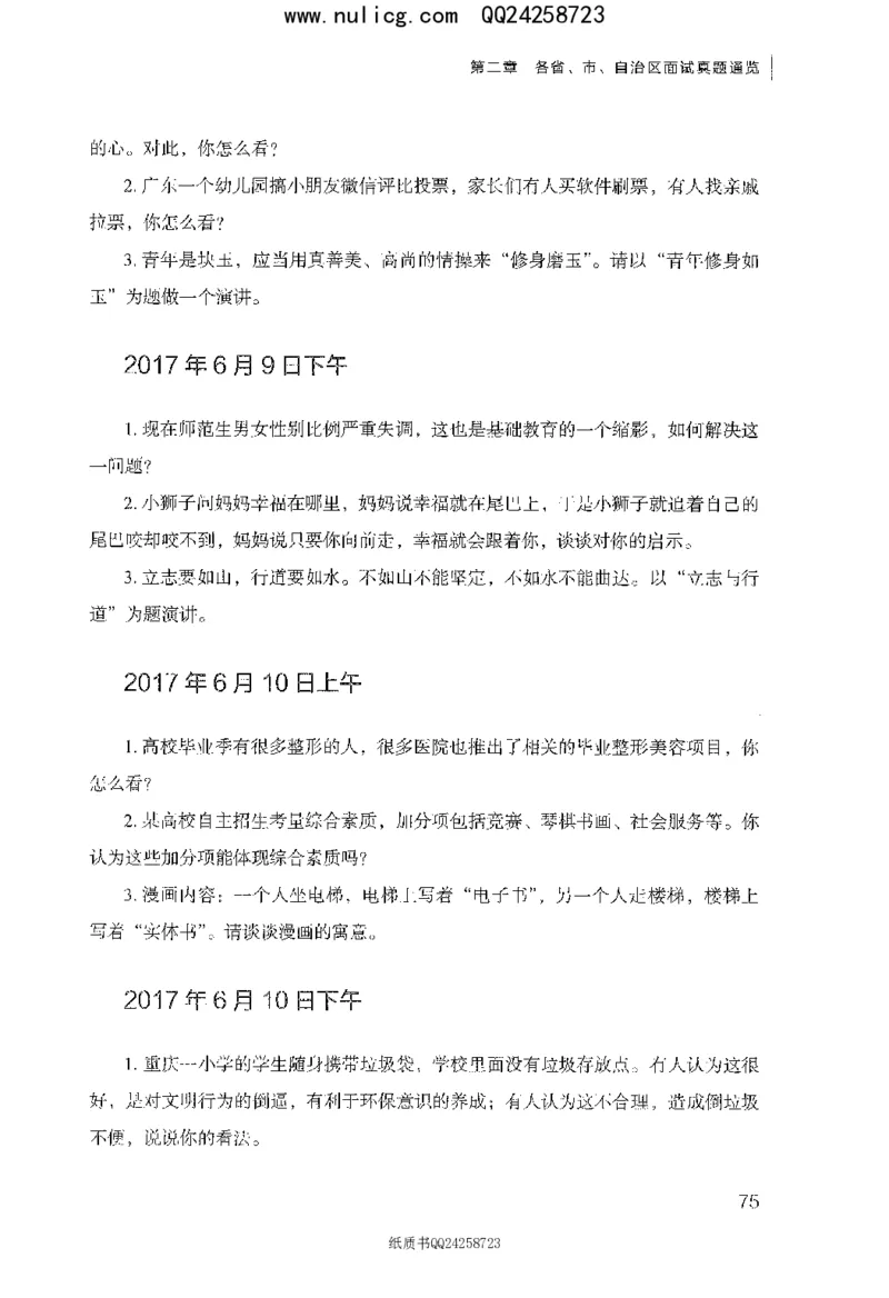 面试真题集锦_2025春招题库汇总_十大行测题库_2023年十大热门题库更新中_09、易考汇总_银行面试_半结构化_粉笔面试1000题