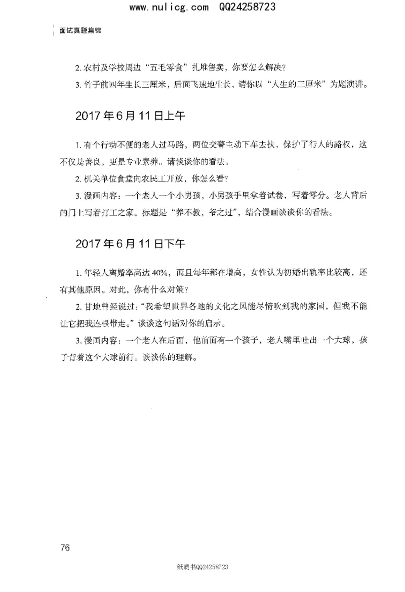 面试真题集锦_2025春招题库汇总_十大行测题库_2023年十大热门题库更新中_09、易考汇总_银行面试_半结构化_粉笔面试1000题