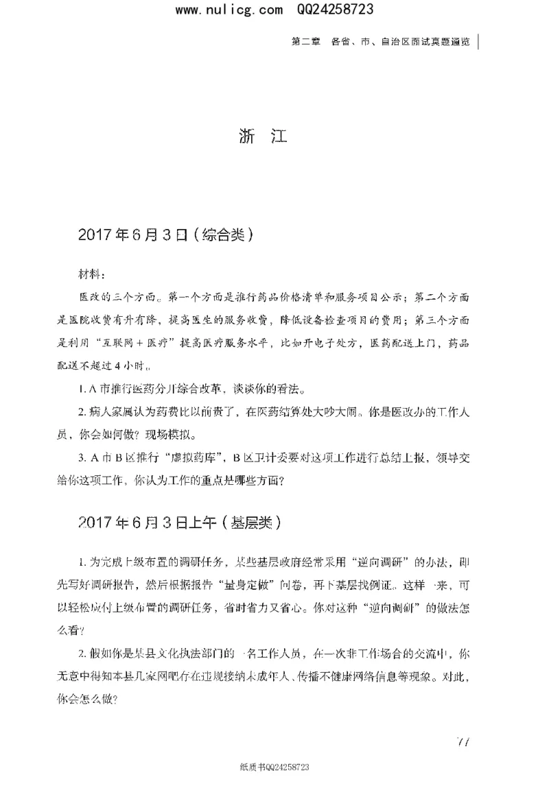 面试真题集锦_2025春招题库汇总_十大行测题库_2023年十大热门题库更新中_09、易考汇总_银行面试_半结构化_粉笔面试1000题