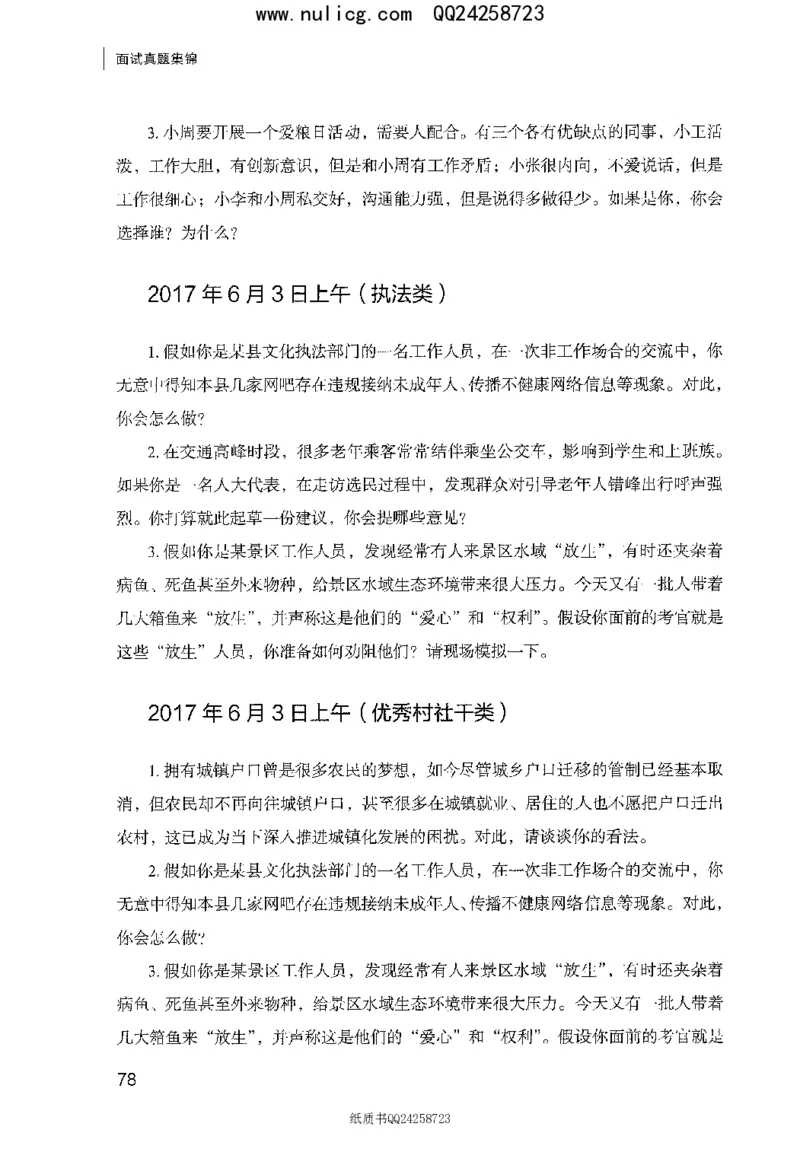面试真题集锦_2025春招题库汇总_十大行测题库_2023年十大热门题库更新中_09、易考汇总_银行面试_半结构化_粉笔面试1000题