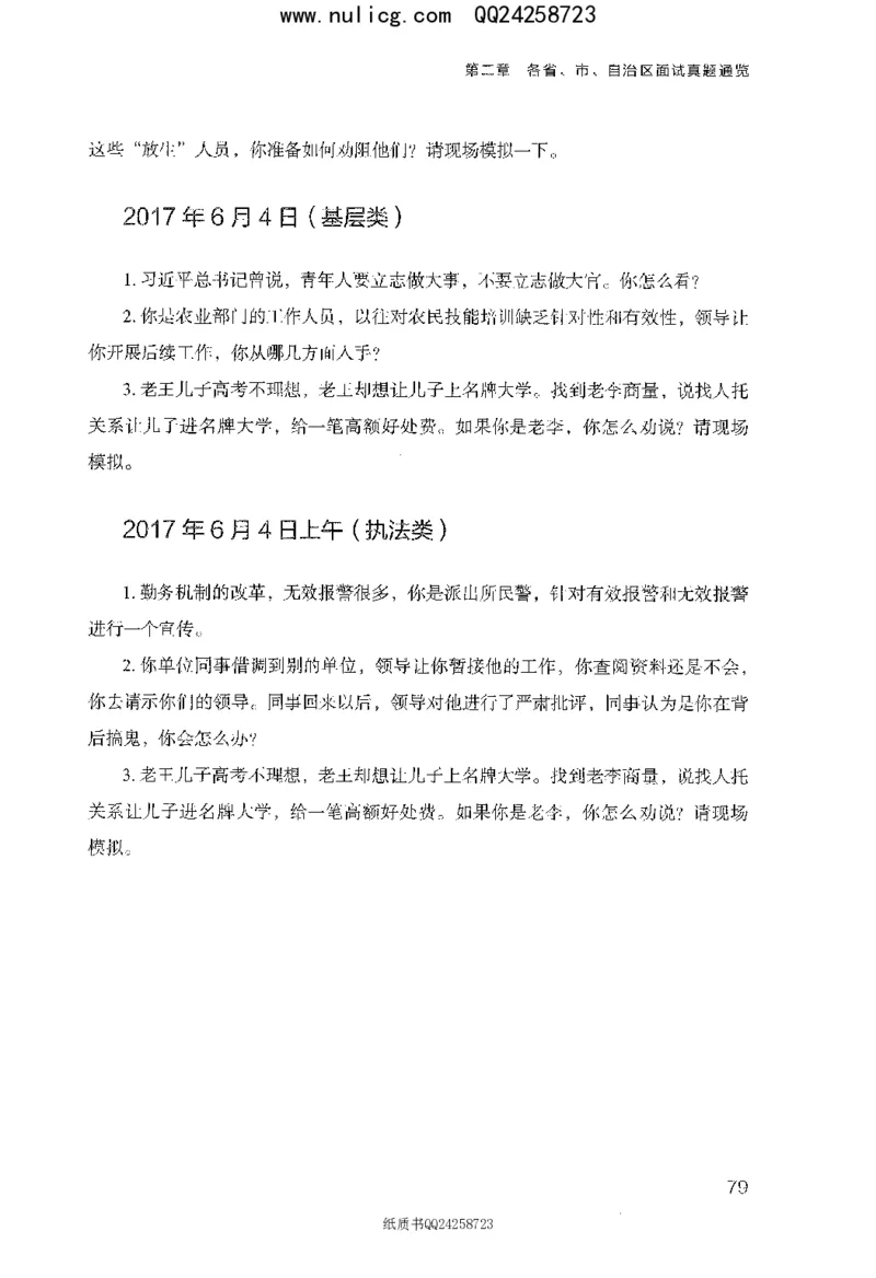 面试真题集锦_2025春招题库汇总_十大行测题库_2023年十大热门题库更新中_09、易考汇总_银行面试_半结构化_粉笔面试1000题