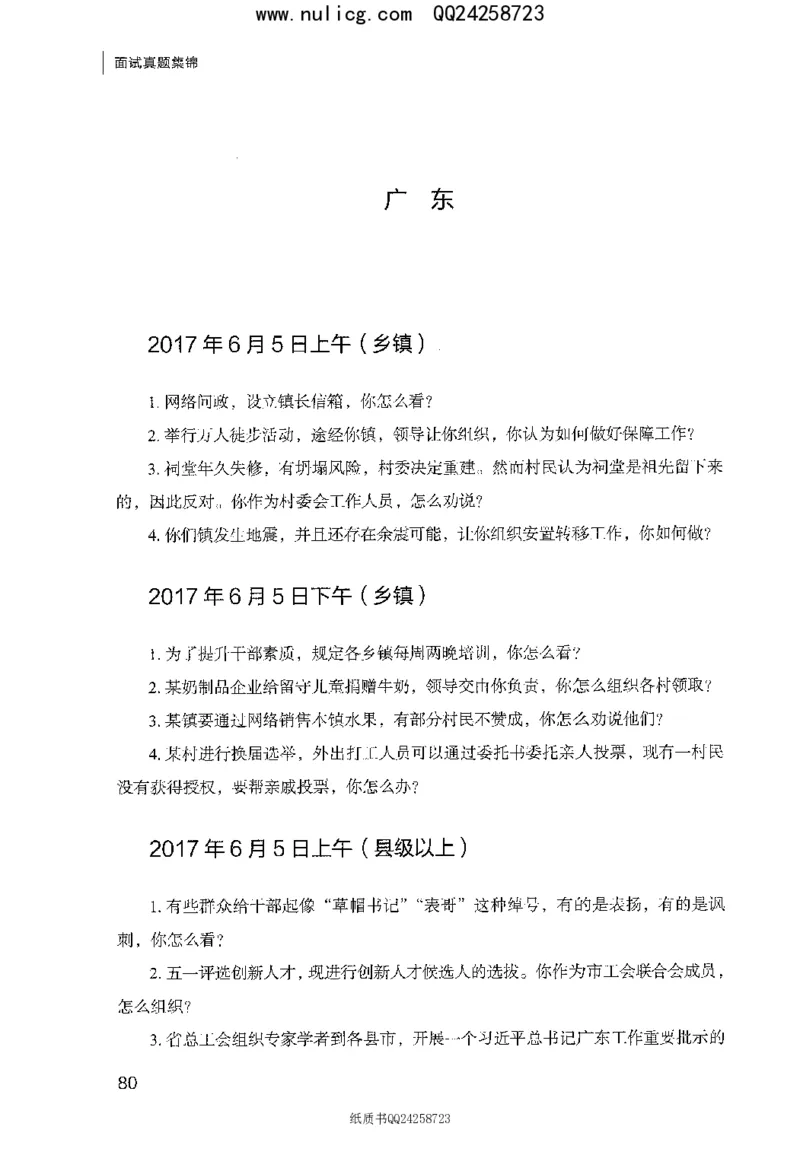 面试真题集锦_2025春招题库汇总_十大行测题库_2023年十大热门题库更新中_09、易考汇总_银行面试_半结构化_粉笔面试1000题