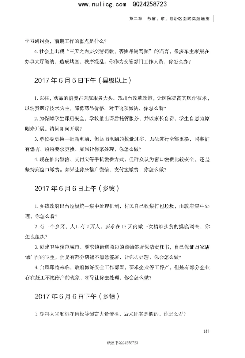 面试真题集锦_2025春招题库汇总_十大行测题库_2023年十大热门题库更新中_09、易考汇总_银行面试_半结构化_粉笔面试1000题