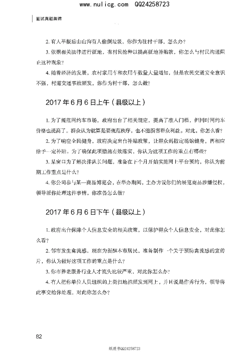 面试真题集锦_2025春招题库汇总_十大行测题库_2023年十大热门题库更新中_09、易考汇总_银行面试_半结构化_粉笔面试1000题