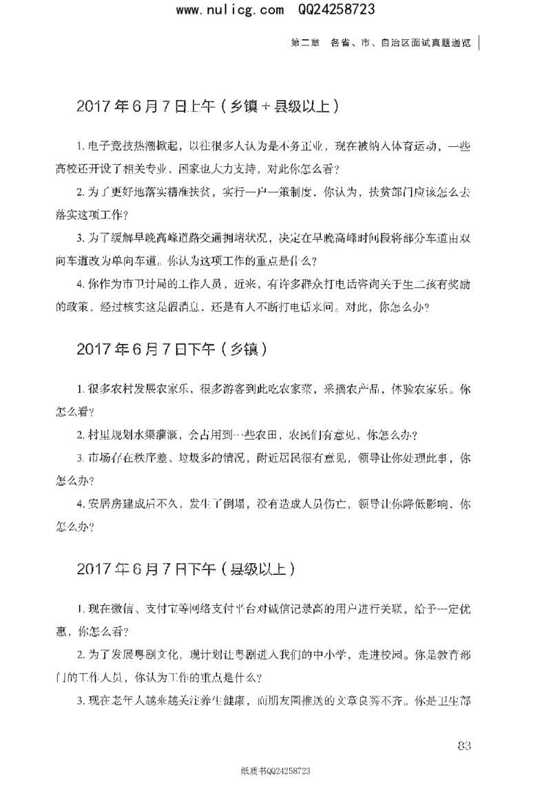 面试真题集锦_2025春招题库汇总_十大行测题库_2023年十大热门题库更新中_09、易考汇总_银行面试_半结构化_粉笔面试1000题