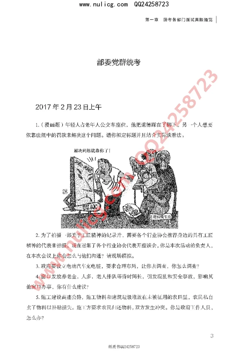 面试真题集锦_2025春招题库汇总_十大行测题库_2023年十大热门题库更新中_09、易考汇总_银行面试_半结构化_粉笔面试1000题