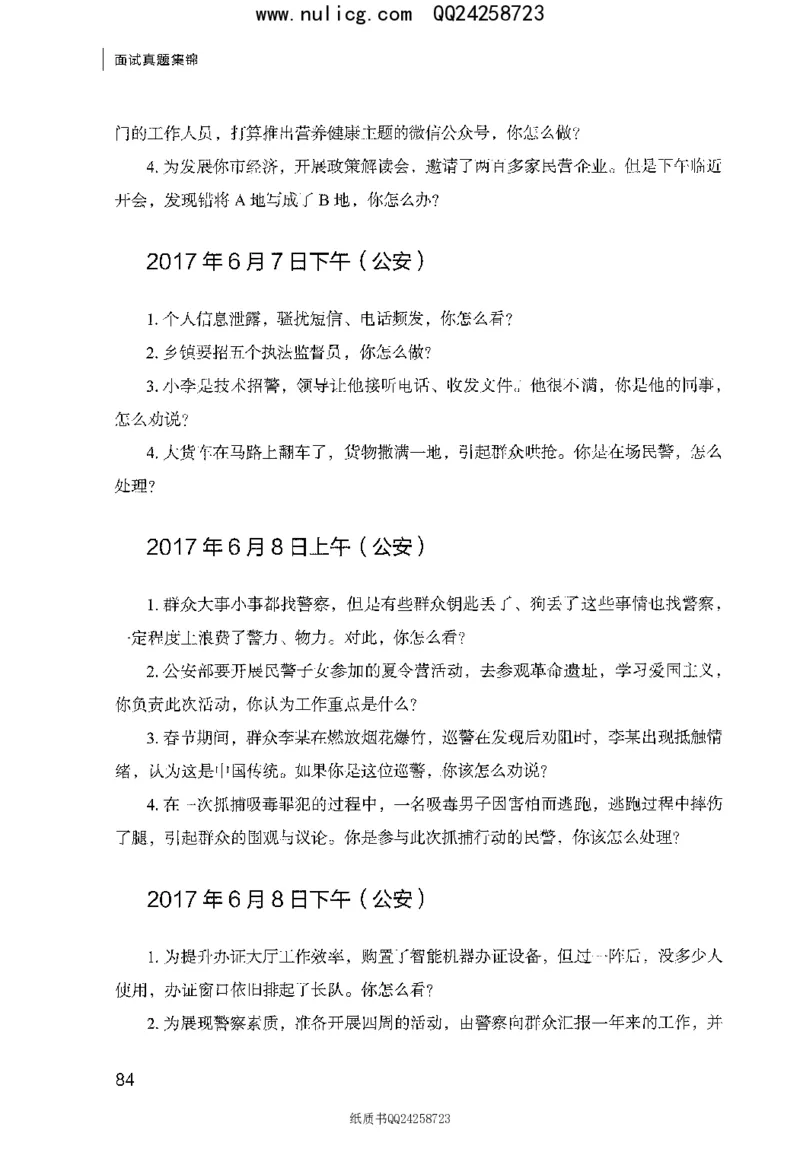 面试真题集锦_2025春招题库汇总_十大行测题库_2023年十大热门题库更新中_09、易考汇总_银行面试_半结构化_粉笔面试1000题