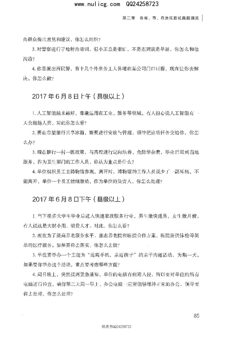 面试真题集锦_2025春招题库汇总_十大行测题库_2023年十大热门题库更新中_09、易考汇总_银行面试_半结构化_粉笔面试1000题