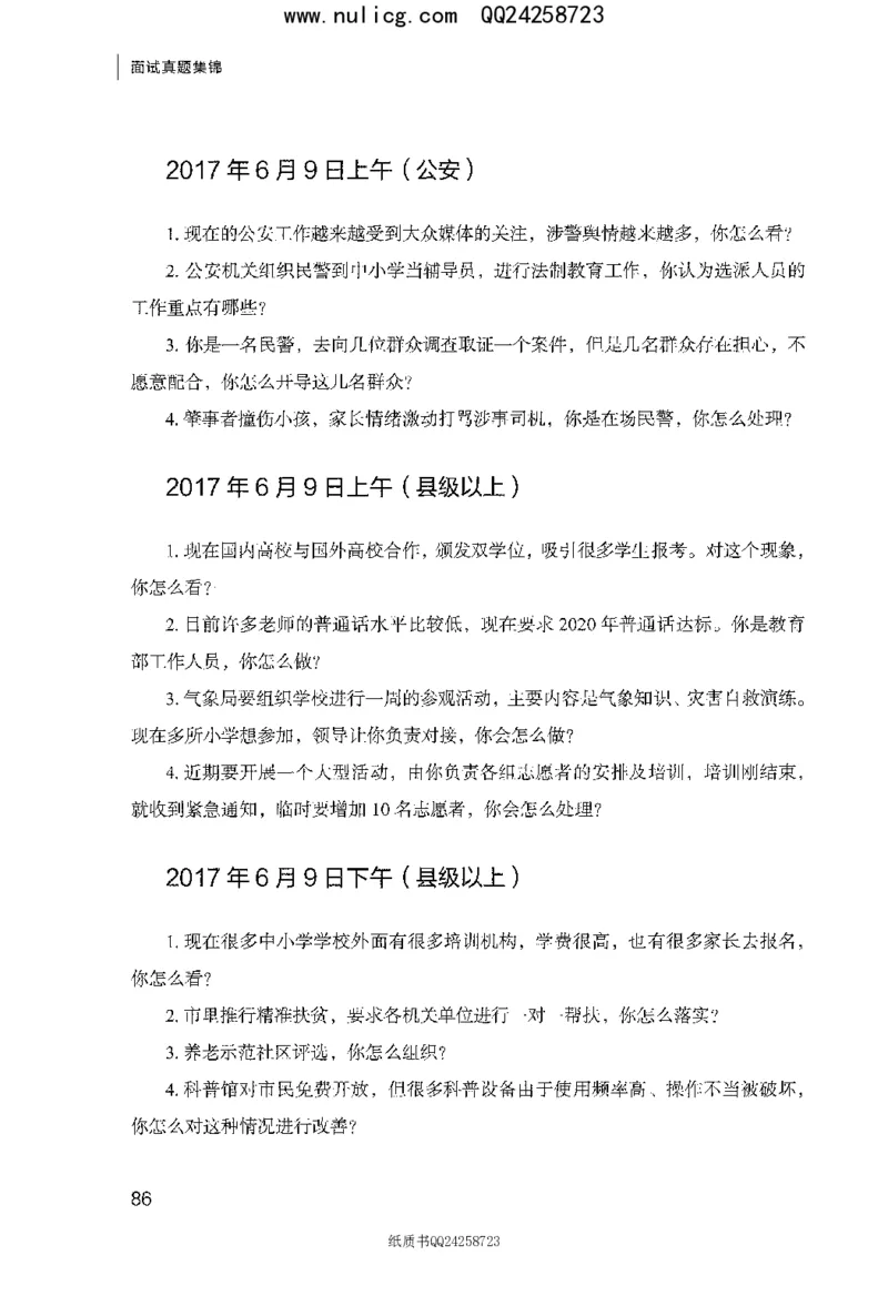 面试真题集锦_2025春招题库汇总_十大行测题库_2023年十大热门题库更新中_09、易考汇总_银行面试_半结构化_粉笔面试1000题