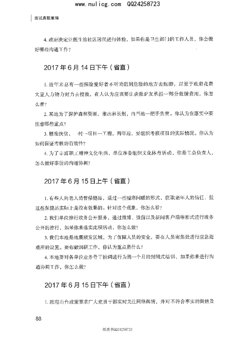 面试真题集锦_2025春招题库汇总_十大行测题库_2023年十大热门题库更新中_09、易考汇总_银行面试_半结构化_粉笔面试1000题