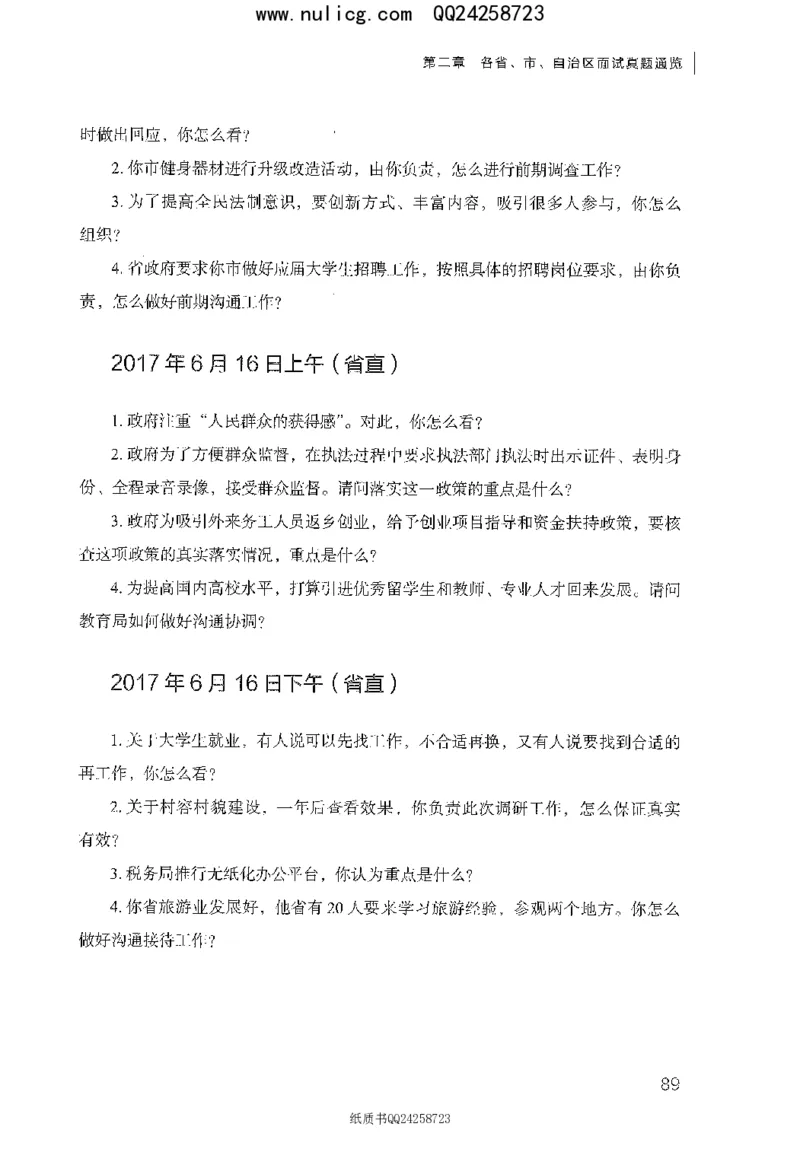 面试真题集锦_2025春招题库汇总_十大行测题库_2023年十大热门题库更新中_09、易考汇总_银行面试_半结构化_粉笔面试1000题