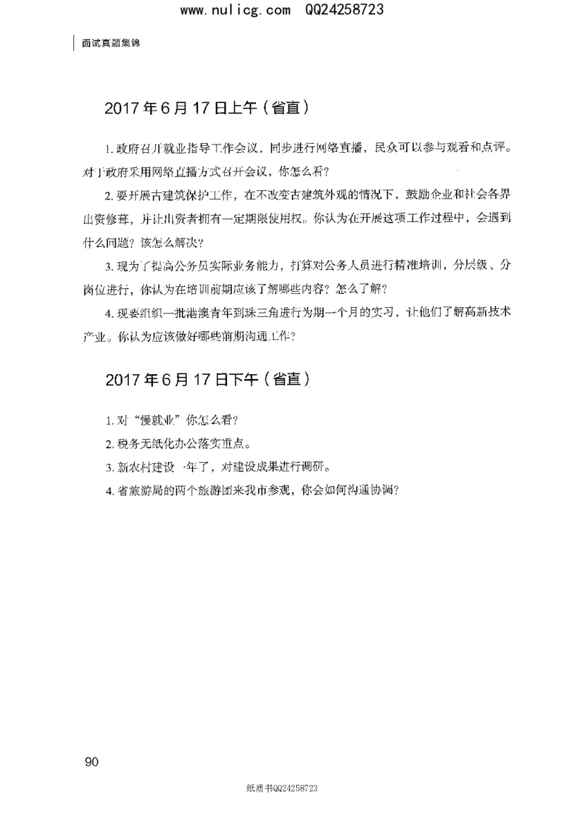 面试真题集锦_2025春招题库汇总_十大行测题库_2023年十大热门题库更新中_09、易考汇总_银行面试_半结构化_粉笔面试1000题