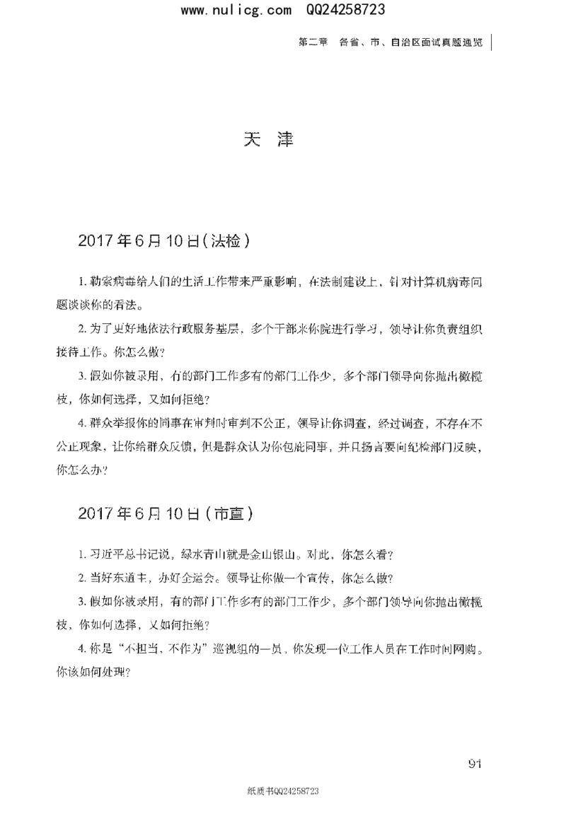 面试真题集锦_2025春招题库汇总_十大行测题库_2023年十大热门题库更新中_09、易考汇总_银行面试_半结构化_粉笔面试1000题