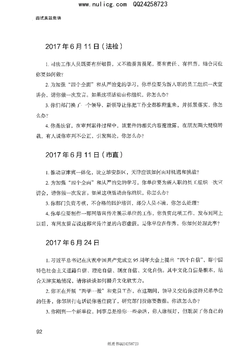 面试真题集锦_2025春招题库汇总_十大行测题库_2023年十大热门题库更新中_09、易考汇总_银行面试_半结构化_粉笔面试1000题