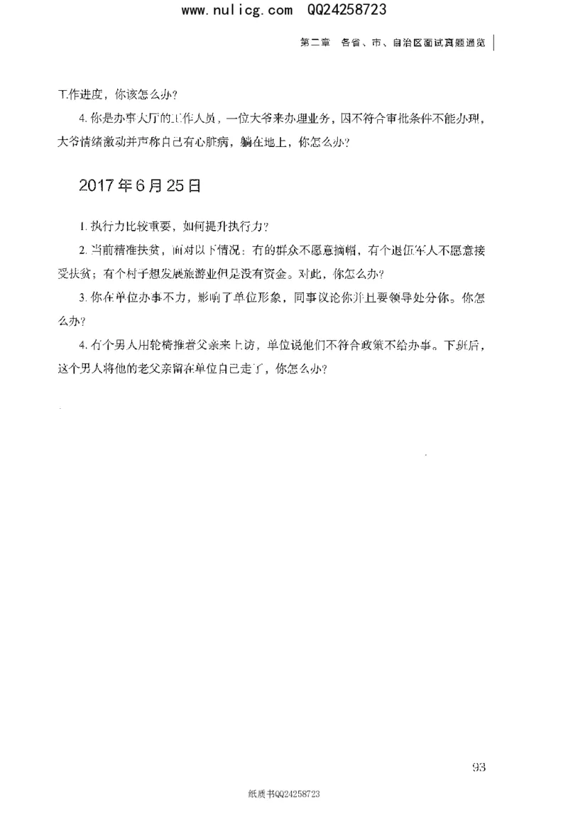 面试真题集锦_2025春招题库汇总_十大行测题库_2023年十大热门题库更新中_09、易考汇总_银行面试_半结构化_粉笔面试1000题