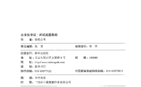 面试真题集锦_2025春招题库汇总_十大行测题库_2023年十大热门题库更新中_09、易考汇总_银行面试_半结构化_粉笔面试1000题