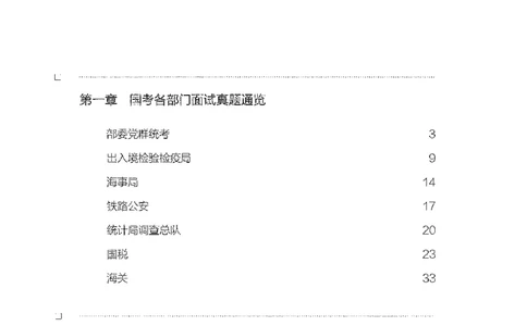 面试真题集锦_2025春招题库汇总_十大行测题库_2023年十大热门题库更新中_09、易考汇总_银行面试_半结构化_粉笔面试1000题