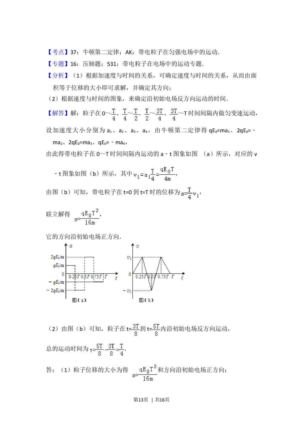 2013年高考物理试卷（大纲版）（解析卷）_物理历年高考真题_新&middot;Word版2008-2025&middot;高考物理真题_物理（按年份分类）2008-2025_2013&middot;高考物理真题