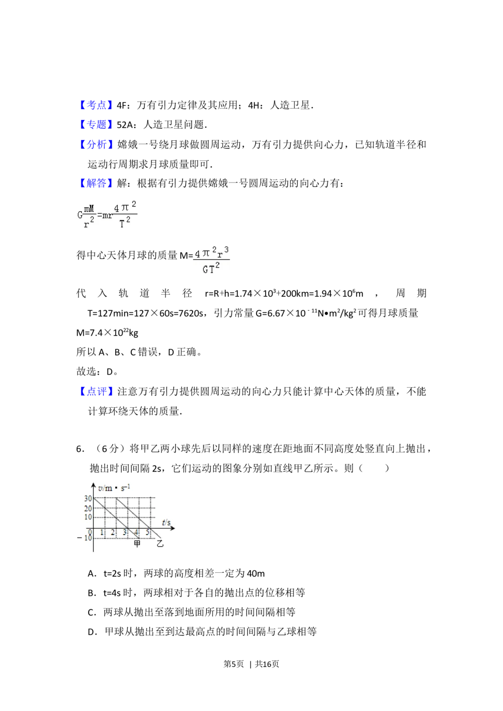 2013年高考物理试卷（大纲版）（解析卷）_物理历年高考真题_新&middot;Word版2008-2025&middot;高考物理真题_物理（按年份分类）2008-2025_2013&middot;高考物理真题