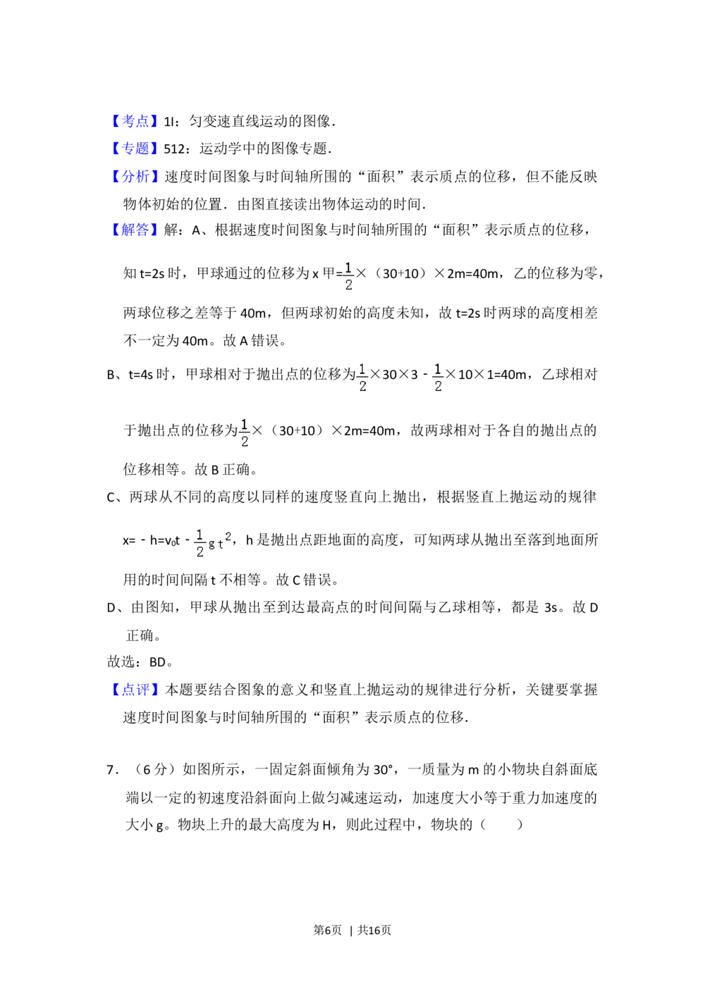 2013年高考物理试卷（大纲版）（解析卷）_物理历年高考真题_新&middot;Word版2008-2025&middot;高考物理真题_物理（按年份分类）2008-2025_2013&middot;高考物理真题