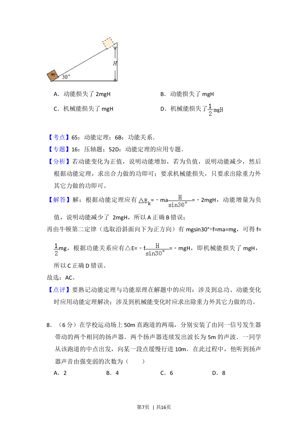 2013年高考物理试卷（大纲版）（解析卷）_物理历年高考真题_新&middot;Word版2008-2025&middot;高考物理真题_物理（按年份分类）2008-2025_2013&middot;高考物理真题