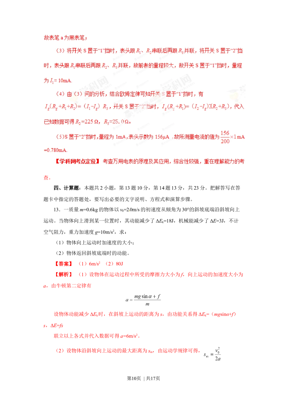 2013年高考物理试卷（海南）（解析卷）_物理历年高考真题_新&middot;Word版2008-2025&middot;高考物理真题_物理（按省份分类）2008-2025_2008-2025&middot;（海南）物理高考真题