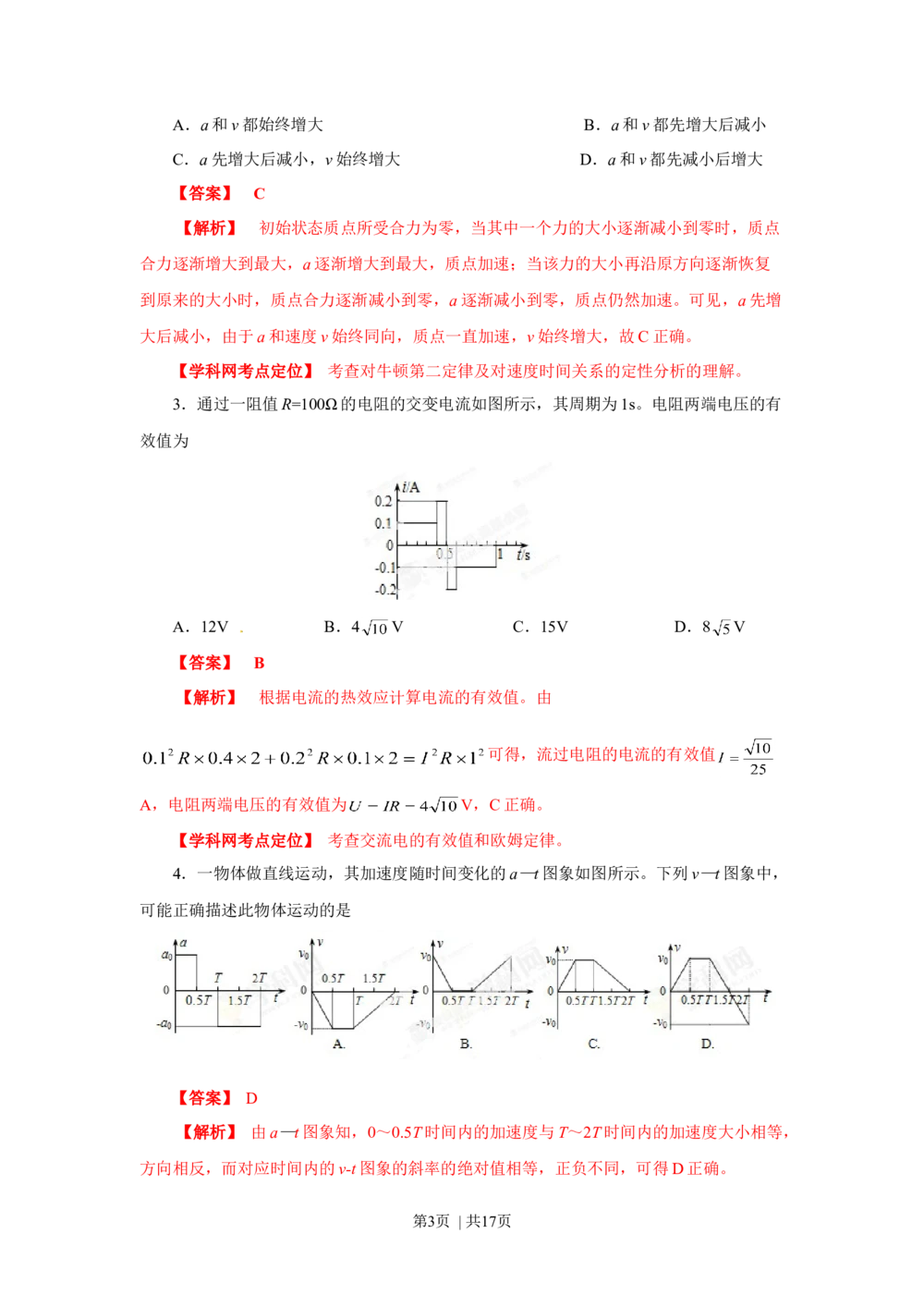 2013年高考物理试卷（海南）（解析卷）_物理历年高考真题_新&middot;Word版2008-2025&middot;高考物理真题_物理（按省份分类）2008-2025_2008-2025&middot;（海南）物理高考真题