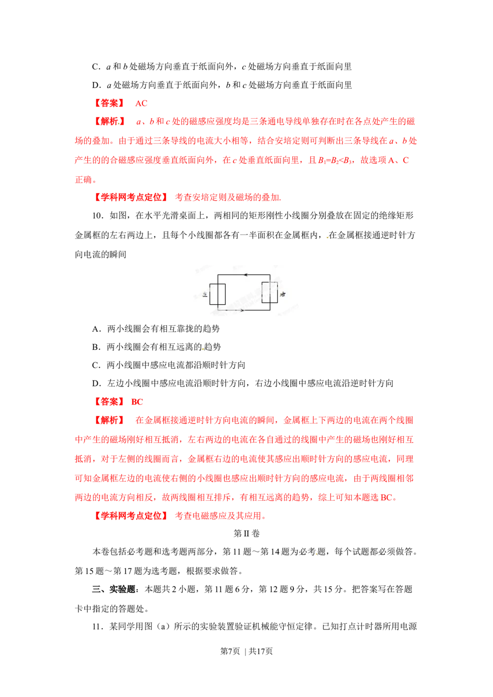 2013年高考物理试卷（海南）（解析卷）_物理历年高考真题_新&middot;Word版2008-2025&middot;高考物理真题_物理（按省份分类）2008-2025_2008-2025&middot;（海南）物理高考真题