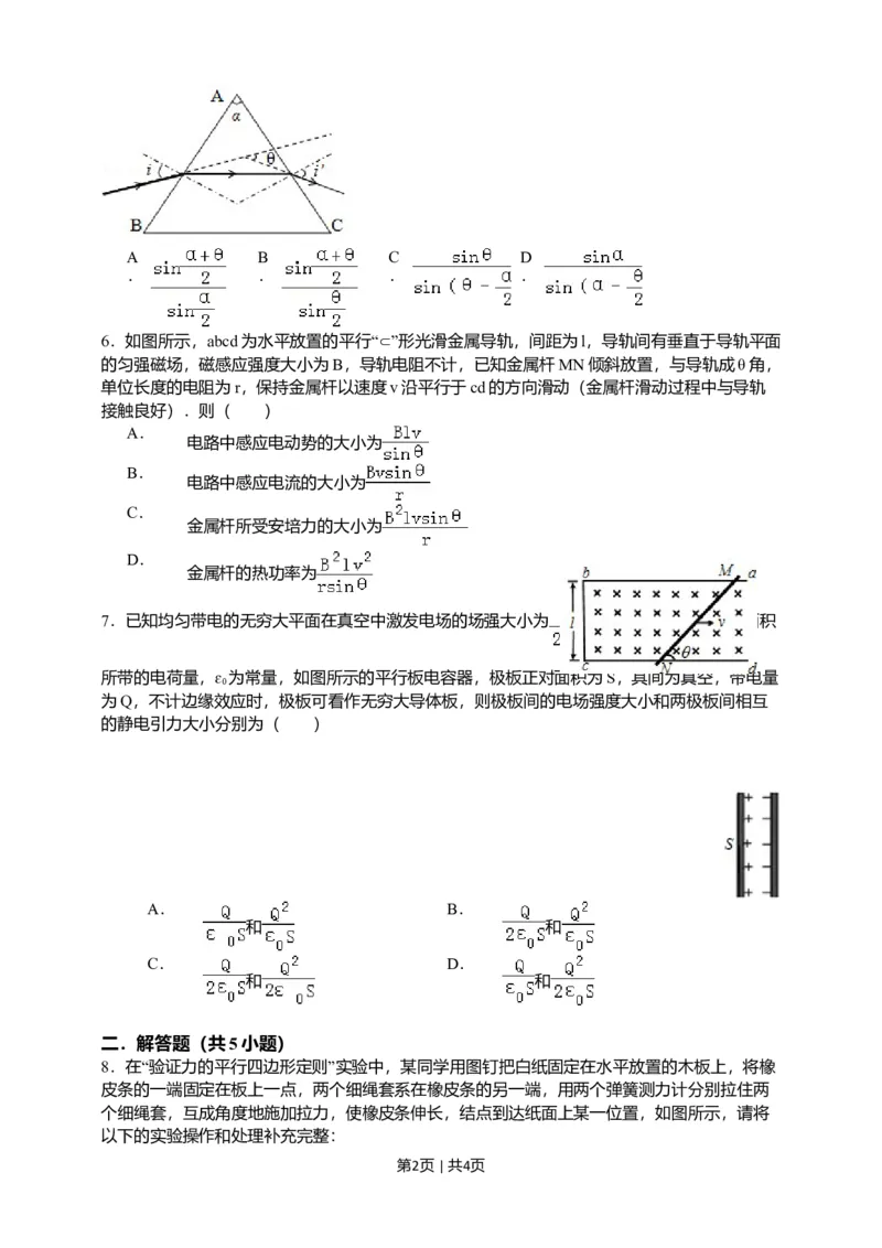 2015年高考物理试卷（安徽）（空白卷）_物理历年高考真题_新&middot;Word版2008-2025&middot;高考物理真题_物理（按年份分类）2008-2025_2015&middot;高考物理真题