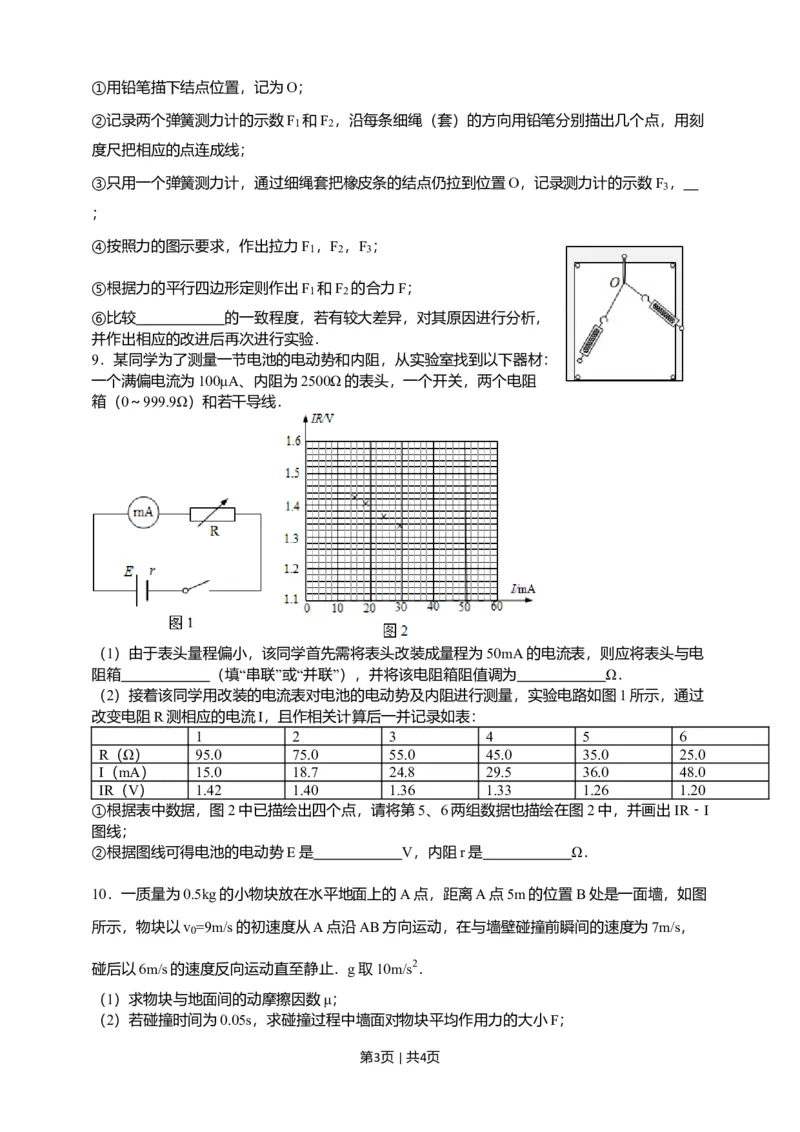 2015年高考物理试卷（安徽）（空白卷）_物理历年高考真题_新&middot;Word版2008-2025&middot;高考物理真题_物理（按年份分类）2008-2025_2015&middot;高考物理真题