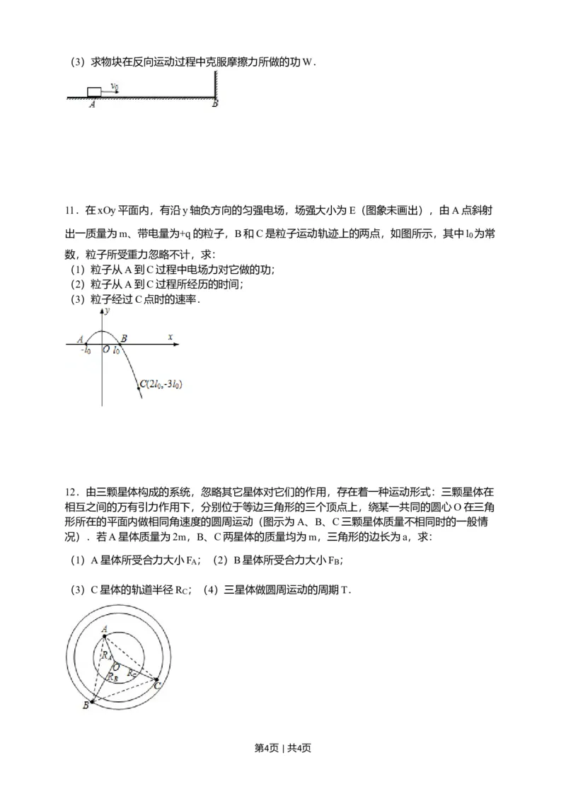 2015年高考物理试卷（安徽）（空白卷）_物理历年高考真题_新&middot;Word版2008-2025&middot;高考物理真题_物理（按年份分类）2008-2025_2015&middot;高考物理真题