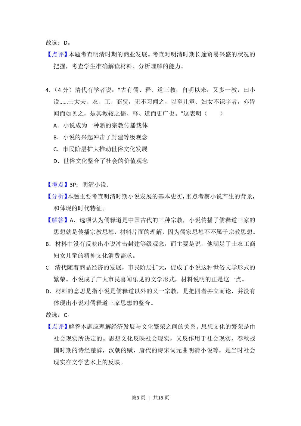 2013年高考历史试卷（新课标Ⅱ）（解析卷）_历史历年高考真题_新&middot;PDF版2008-2025&middot;高考历史真题_历史（按省份分类）2008-2025_2008-2024&middot;（贵州）历史高考真题