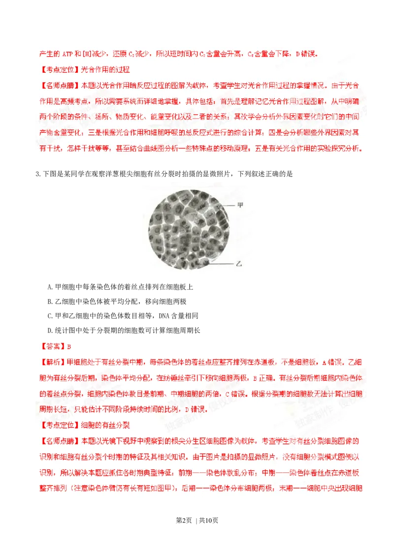 2015年高考生物试卷（安徽）（解析卷）_生物历年高考真题_新&middot;Word版2008-2025&middot;高考生物真题_生物（按年份分类）2008-2025_2015&middot;高考生物真题