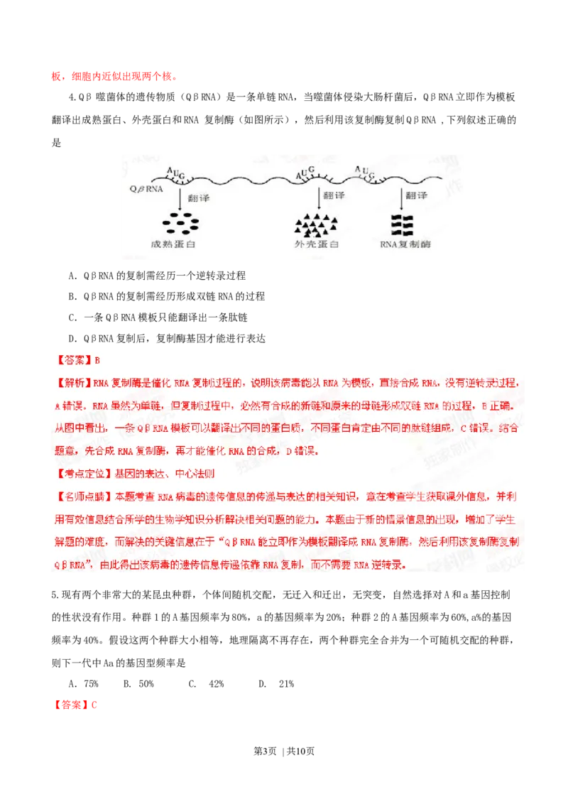 2015年高考生物试卷（安徽）（解析卷）_生物历年高考真题_新&middot;Word版2008-2025&middot;高考生物真题_生物（按年份分类）2008-2025_2015&middot;高考生物真题