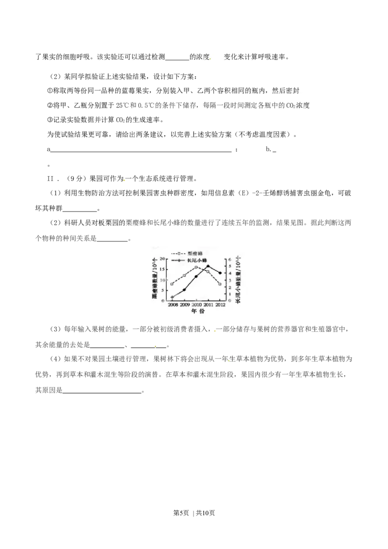 2015年高考生物试卷（安徽）（解析卷）_生物历年高考真题_新&middot;Word版2008-2025&middot;高考生物真题_生物（按年份分类）2008-2025_2015&middot;高考生物真题