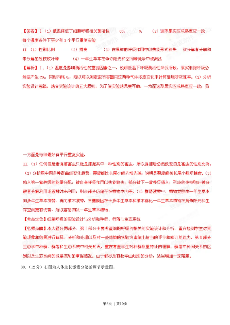 2015年高考生物试卷（安徽）（解析卷）_生物历年高考真题_新&middot;Word版2008-2025&middot;高考生物真题_生物（按年份分类）2008-2025_2015&middot;高考生物真题