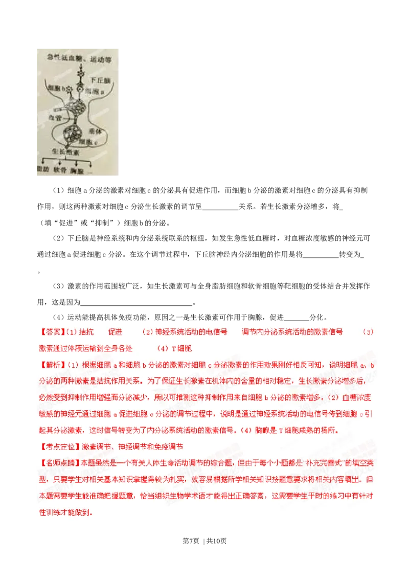 2015年高考生物试卷（安徽）（解析卷）_生物历年高考真题_新&middot;Word版2008-2025&middot;高考生物真题_生物（按年份分类）2008-2025_2015&middot;高考生物真题