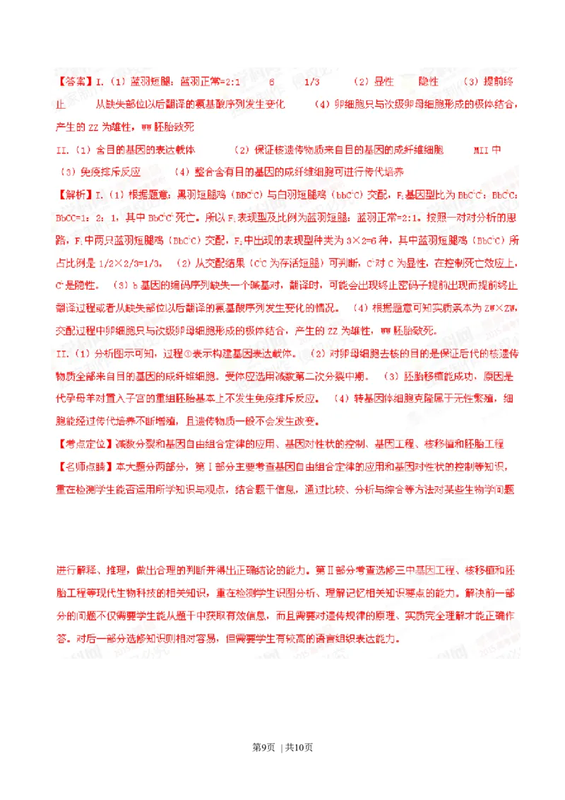 2015年高考生物试卷（安徽）（解析卷）_生物历年高考真题_新&middot;Word版2008-2025&middot;高考生物真题_生物（按年份分类）2008-2025_2015&middot;高考生物真题