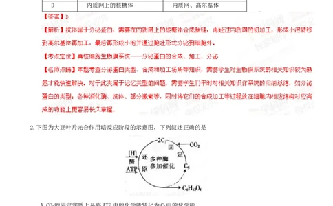 2015年高考生物试卷（安徽）（解析卷）_生物历年高考真题_新&middot;Word版2008-2025&middot;高考生物真题_生物（按年份分类）2008-2025_2015&middot;高考生物真题