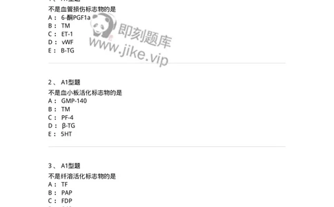 1101002022-血栓性疾病及其实验诊断-194532_军队文职(1)_01.军队文职真题-专业课_（全）版本一（历年真题+章节练习+模拟题）_医学检验技术(军队文职)_历年真题_纯题目