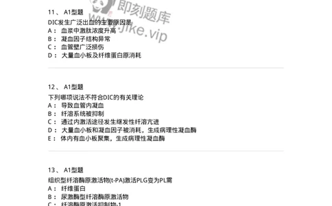 1101002022-血栓性疾病及其实验诊断-194532_军队文职(1)_01.军队文职真题-专业课_（全）版本一（历年真题+章节练习+模拟题）_医学检验技术(军队文职)_历年真题_纯题目