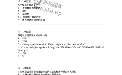 1101002022-血栓性疾病及其实验诊断-194532_军队文职(1)_01.军队文职真题-专业课_（全）版本一（历年真题+章节练习+模拟题）_医学检验技术(军队文职)_历年真题_纯题目