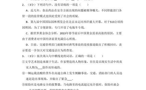 2013年高考语文试卷（北京）（空白卷）_语文历年高考真题_新&middot;PDF版2008-2025&middot;高考语文真题_语文（按试卷类型分类）2008-2025_自主命题卷&middot;语文（2008-2025）_北京自主命题&middot;语文（2008-2025）