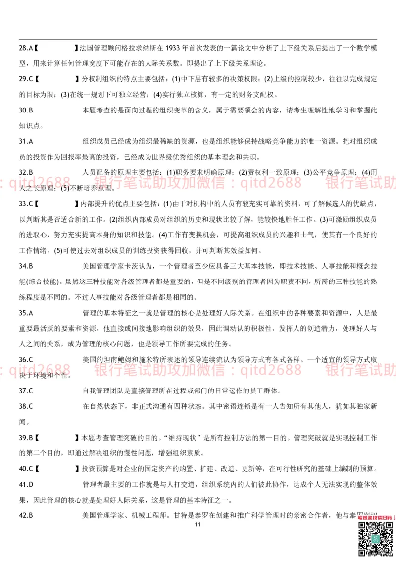 管理学题库_2025春招题库汇总_银行题库-1_银行全套上岸资料_各银行笔试真题_邮储上岸资料_邮储银行招聘考试笔试复习资料_3.邮储银行综合知识（重点复习，已排版可打印）