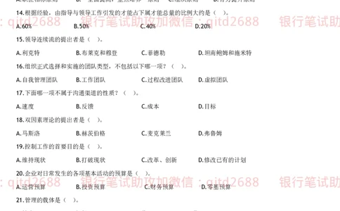管理学题库_2025春招题库汇总_银行题库-1_银行全套上岸资料_各银行笔试真题_邮储上岸资料_邮储银行招聘考试笔试复习资料_3.邮储银行综合知识（重点复习，已排版可打印）