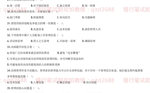 管理学题库_2025春招题库汇总_银行题库-1_银行全套上岸资料_各银行笔试真题_邮储上岸资料_邮储银行招聘考试笔试复习资料_3.邮储银行综合知识（重点复习，已排版可打印）