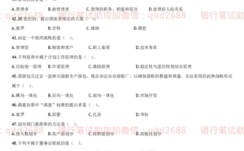 管理学题库_2025春招题库汇总_银行题库-1_银行全套上岸资料_各银行笔试真题_邮储上岸资料_邮储银行招聘考试笔试复习资料_3.邮储银行综合知识（重点复习，已排版可打印）