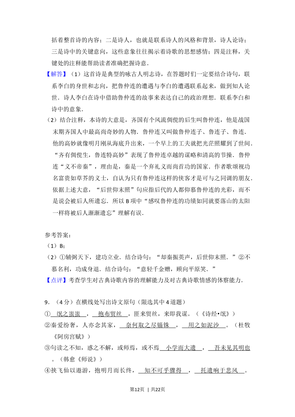 2013年高考语文试卷（北京）（解析卷）_语文历年高考真题_新&middot;Word版2008-2025&middot;高考语文真题_语文（按年份分类）2008-2025_2013&middot;语文高考真题