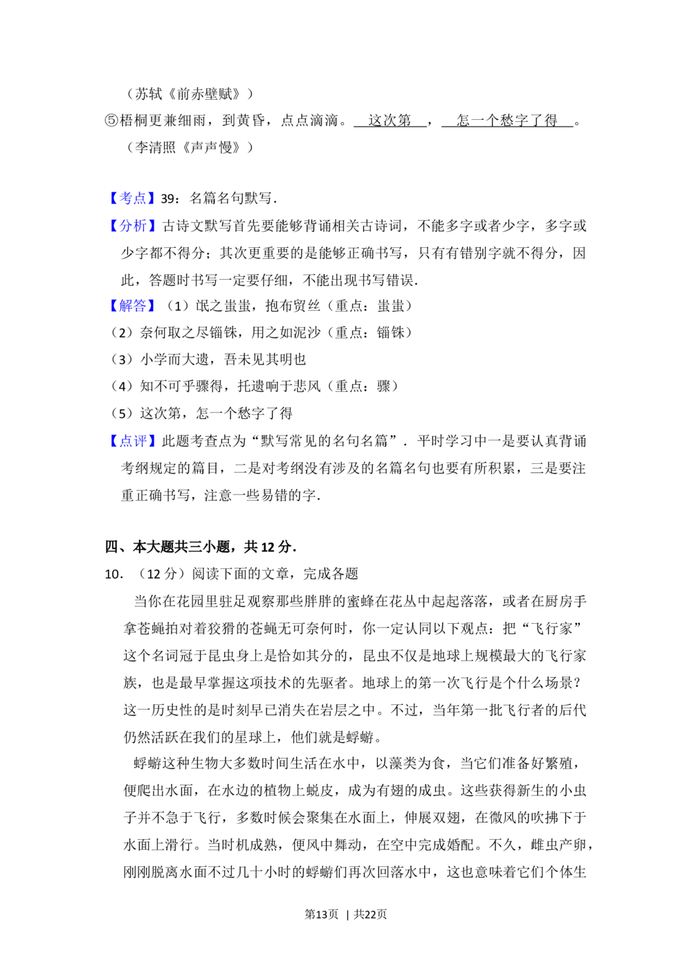 2013年高考语文试卷（北京）（解析卷）_语文历年高考真题_新&middot;Word版2008-2025&middot;高考语文真题_语文（按年份分类）2008-2025_2013&middot;语文高考真题